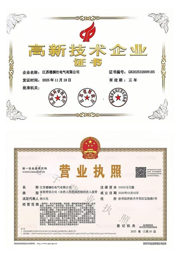 营业执照高新企业证书