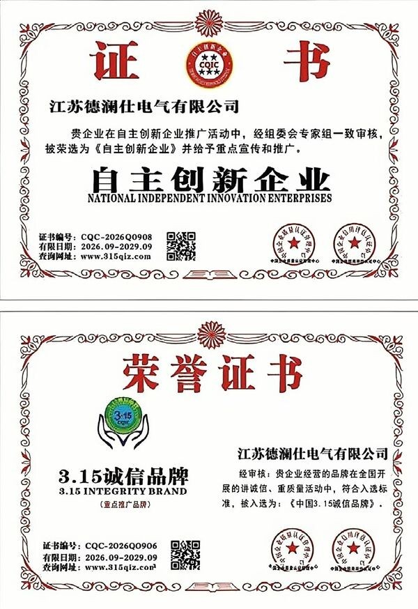 自主创新企业证书